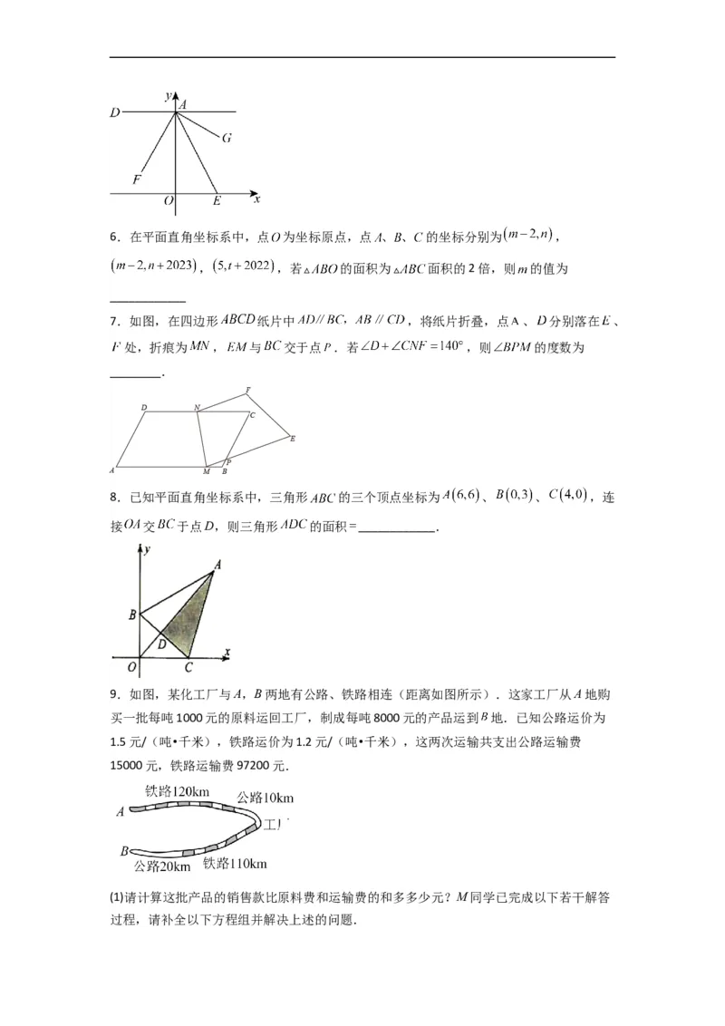 人教版七年级下册第5~8章压轴题考点训练（二）（原卷版）_初中数学人教版_7下-初中数学人教版_7下-初中数学人教版（旧版）赠送_06习题试卷_6期中期末复习专题
