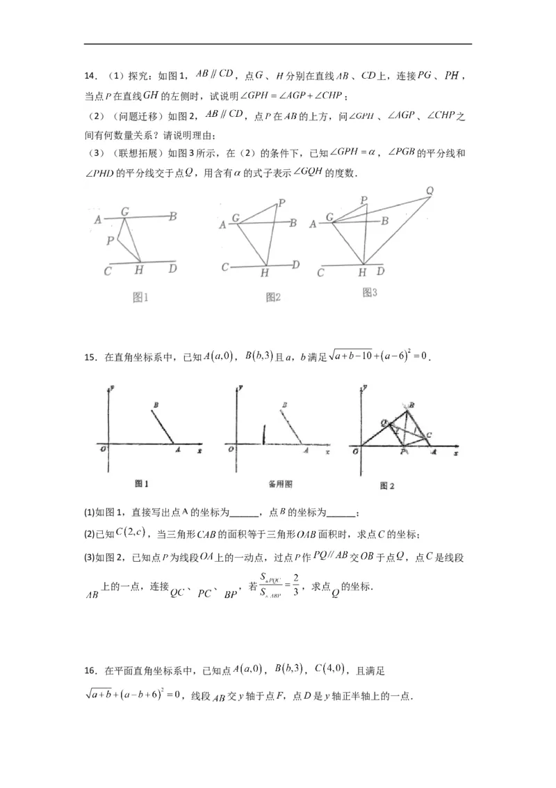 人教版七年级下册第5~8章压轴题考点训练（二）（原卷版）_初中数学人教版_7下-初中数学人教版_7下-初中数学人教版（旧版）赠送_06习题试卷_6期中期末复习专题