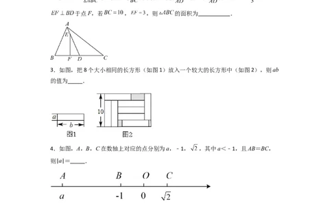 人教版七年级下册第5~8章压轴题考点训练（二）（原卷版）_初中数学人教版_7下-初中数学人教版_7下-初中数学人教版（旧版）赠送_06习题试卷_6期中期末复习专题