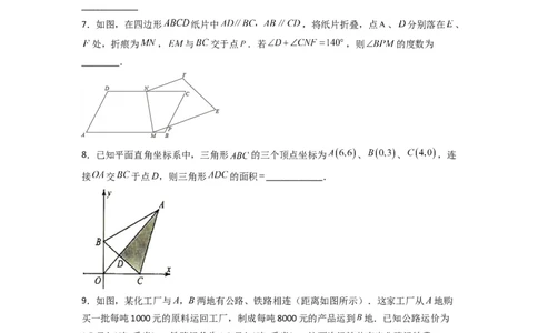 人教版七年级下册第5~8章压轴题考点训练（二）（原卷版）_初中数学人教版_7下-初中数学人教版_7下-初中数学人教版（旧版）赠送_06习题试卷_6期中期末复习专题