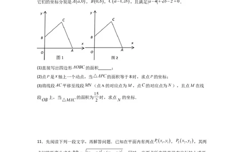 人教版七年级下册第5~8章压轴题考点训练（二）（原卷版）_初中数学人教版_7下-初中数学人教版_7下-初中数学人教版（旧版）赠送_06习题试卷_6期中期末复习专题