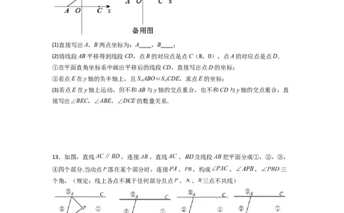 人教版七年级下册第5~8章压轴题考点训练（二）（原卷版）_初中数学人教版_7下-初中数学人教版_7下-初中数学人教版（旧版）赠送_06习题试卷_6期中期末复习专题