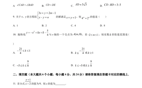 精品解析：2023年四川省南充市中考数学真题（原卷版）_new_初中数学人教版_9下-初中数学人教版_09中考真题_2023中考数学真题