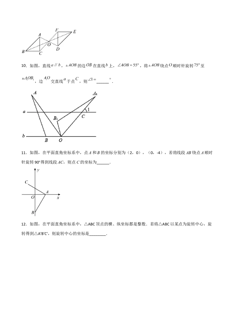 单元测试第二十三章旋转（综合能力拔高卷）（原卷版）_初中数学人教版_9上-初中数学人教版_06习题试卷_2单元测试_单元测试（第3套）
