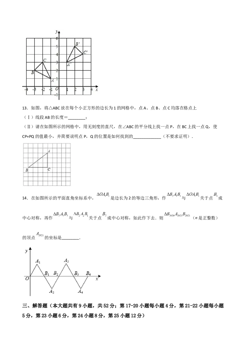 单元测试第二十三章旋转（综合能力拔高卷）（原卷版）_初中数学人教版_9上-初中数学人教版_06习题试卷_2单元测试_单元测试（第3套）