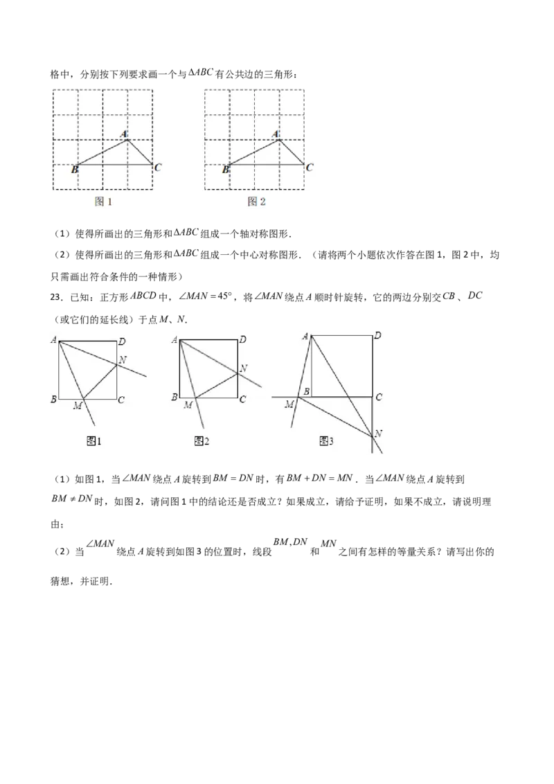 单元测试第二十三章旋转（综合能力拔高卷）（原卷版）_初中数学人教版_9上-初中数学人教版_06习题试卷_2单元测试_单元测试（第3套）