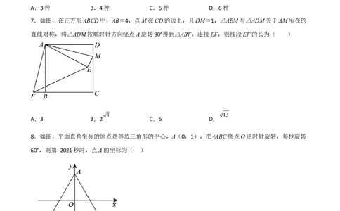 单元测试第二十三章旋转（综合能力拔高卷）（原卷版）_初中数学人教版_9上-初中数学人教版_06习题试卷_2单元测试_单元测试（第3套）