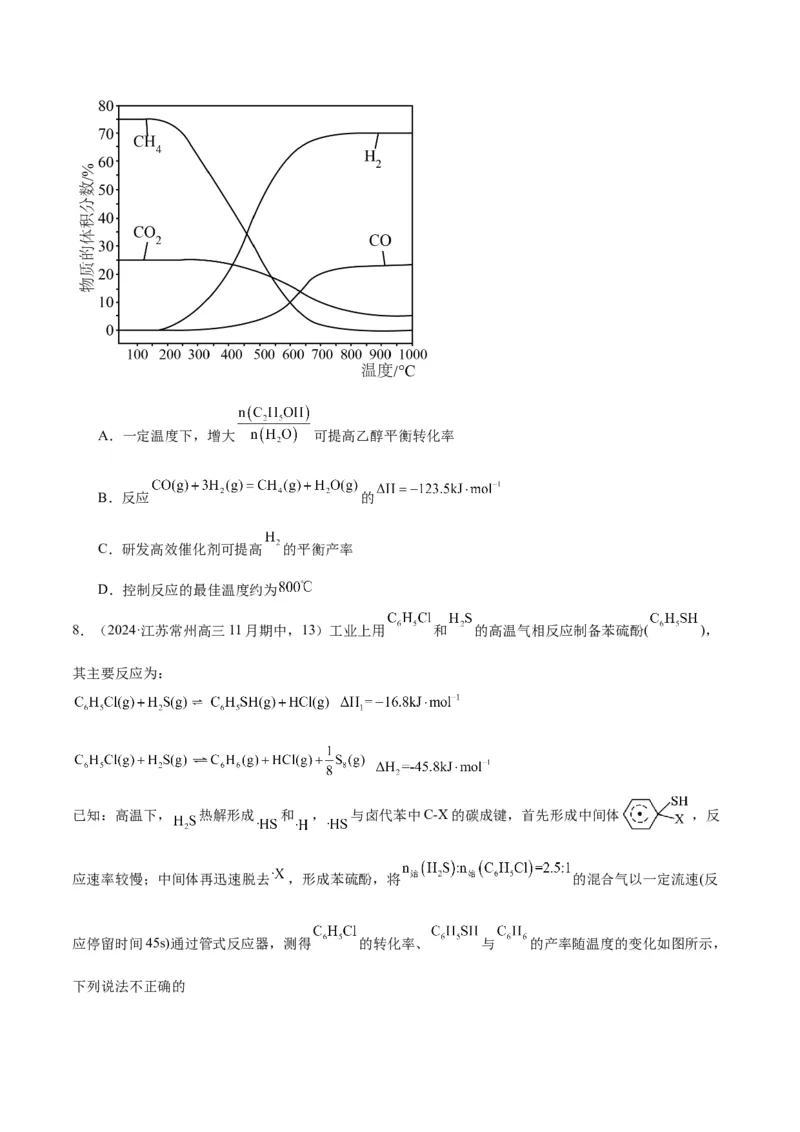 押江苏卷第13题化学反应速率与化学平衡（原卷版）_05高考化学_2024年新高考资料_5.2024三轮冲刺_备战2024年高考化学临考题号押题（江苏专用）322863014