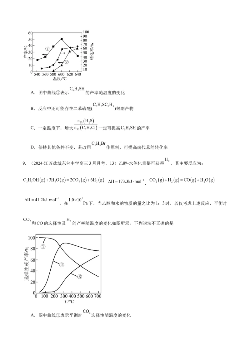 押江苏卷第13题化学反应速率与化学平衡（原卷版）_05高考化学_2024年新高考资料_5.2024三轮冲刺_备战2024年高考化学临考题号押题（江苏专用）322863014