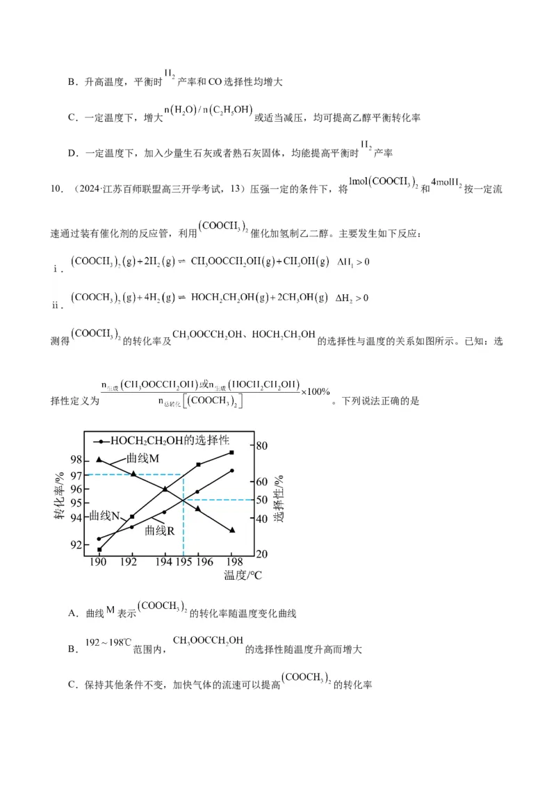 押江苏卷第13题化学反应速率与化学平衡（原卷版）_05高考化学_2024年新高考资料_5.2024三轮冲刺_备战2024年高考化学临考题号押题（江苏专用）322863014