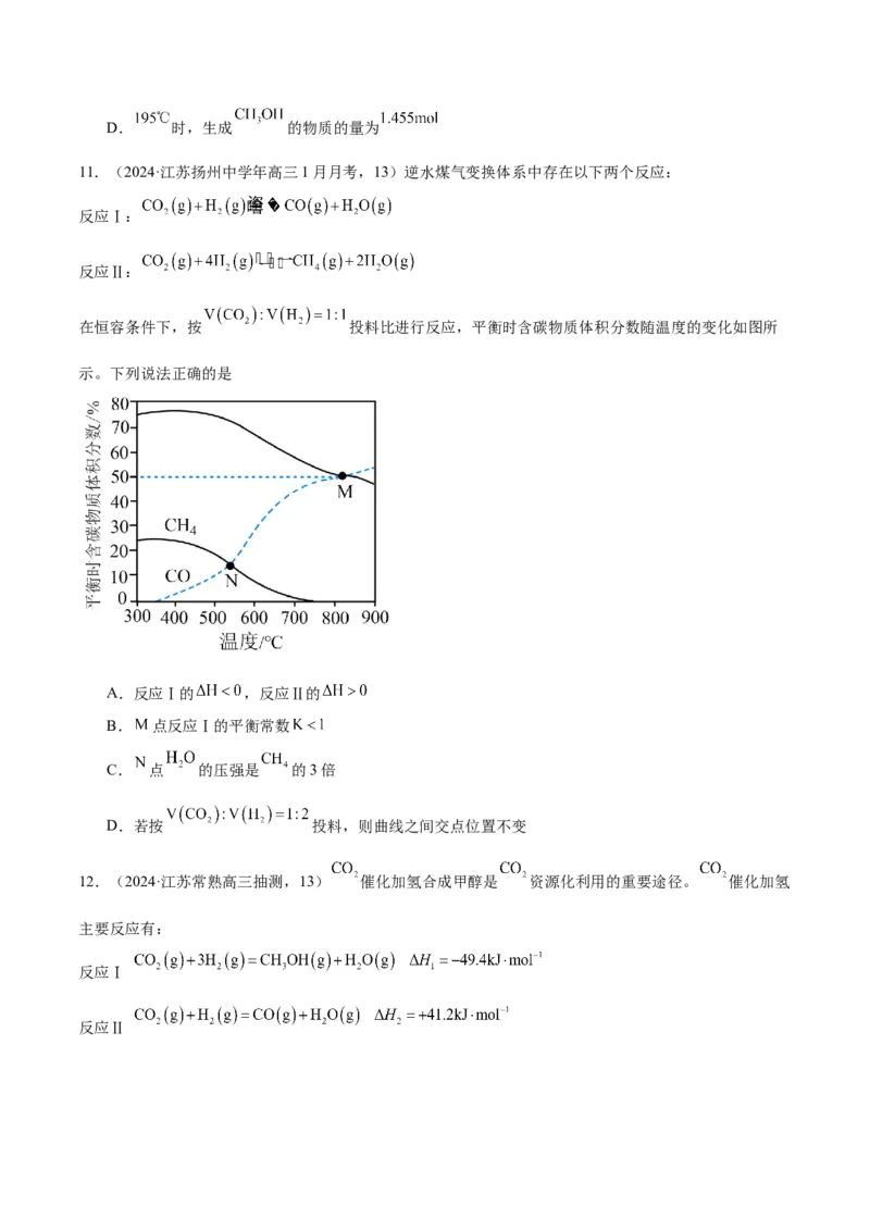 押江苏卷第13题化学反应速率与化学平衡（原卷版）_05高考化学_2024年新高考资料_5.2024三轮冲刺_备战2024年高考化学临考题号押题（江苏专用）322863014