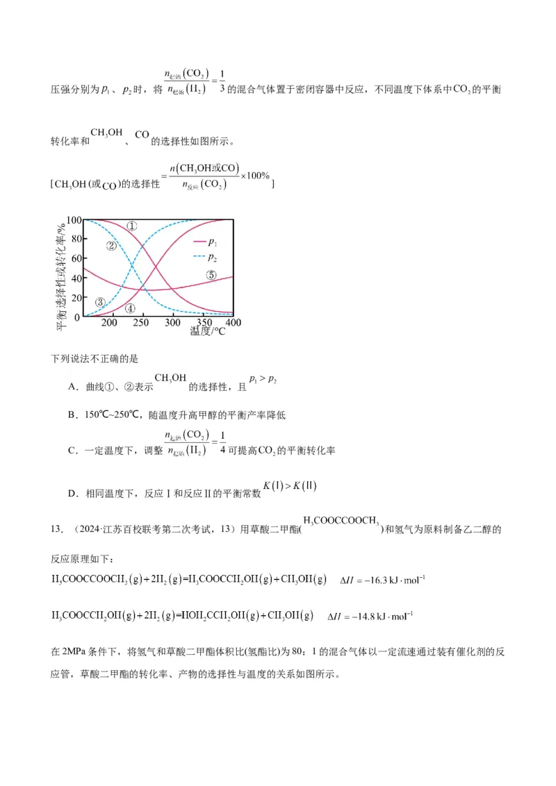 押江苏卷第13题化学反应速率与化学平衡（原卷版）_05高考化学_2024年新高考资料_5.2024三轮冲刺_备战2024年高考化学临考题号押题（江苏专用）322863014
