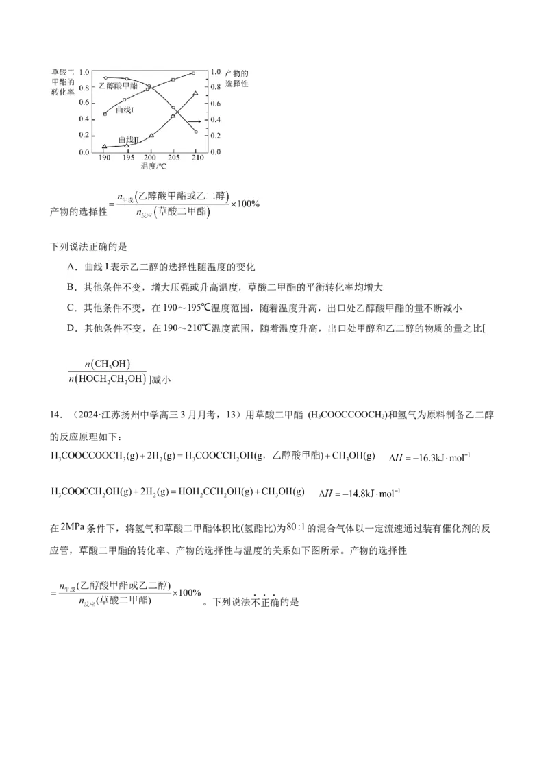 押江苏卷第13题化学反应速率与化学平衡（原卷版）_05高考化学_2024年新高考资料_5.2024三轮冲刺_备战2024年高考化学临考题号押题（江苏专用）322863014