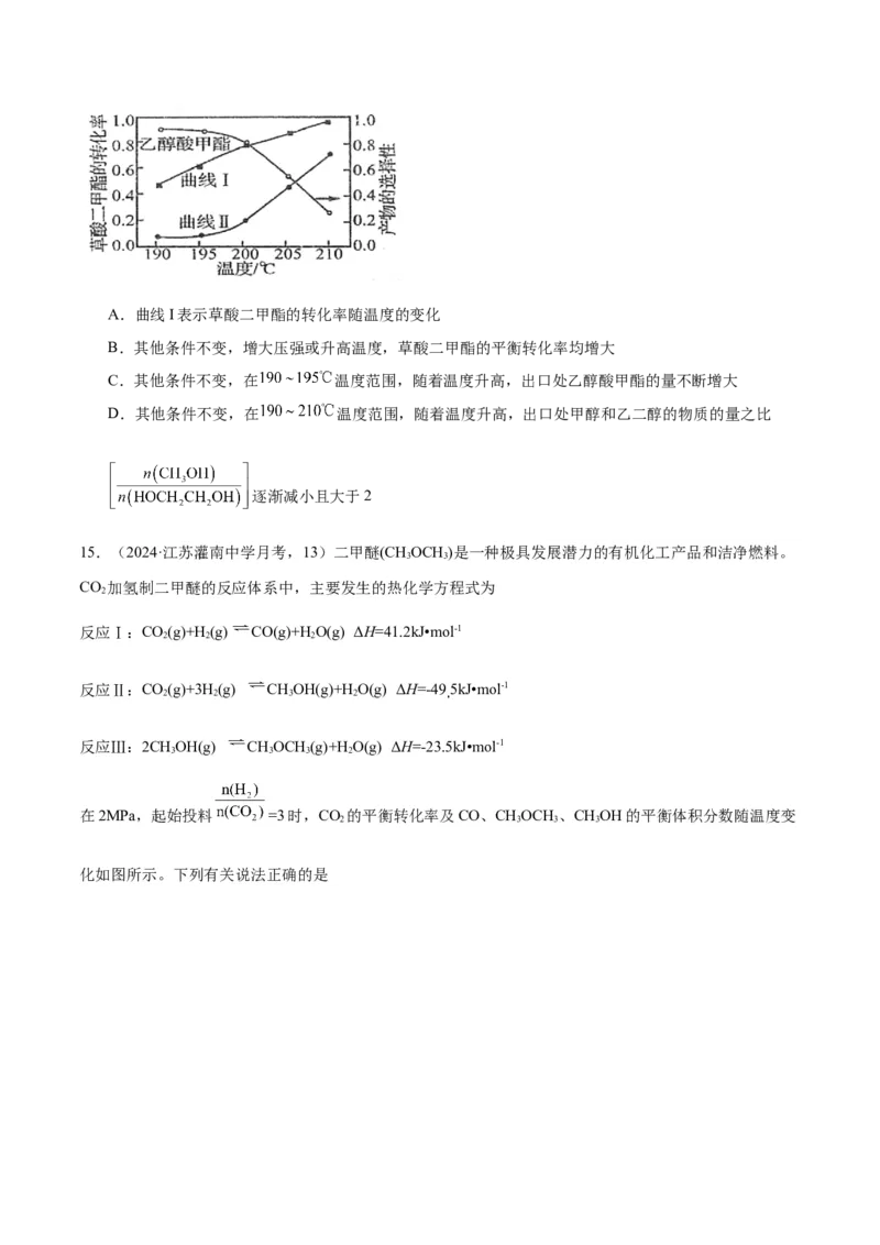 押江苏卷第13题化学反应速率与化学平衡（原卷版）_05高考化学_2024年新高考资料_5.2024三轮冲刺_备战2024年高考化学临考题号押题（江苏专用）322863014