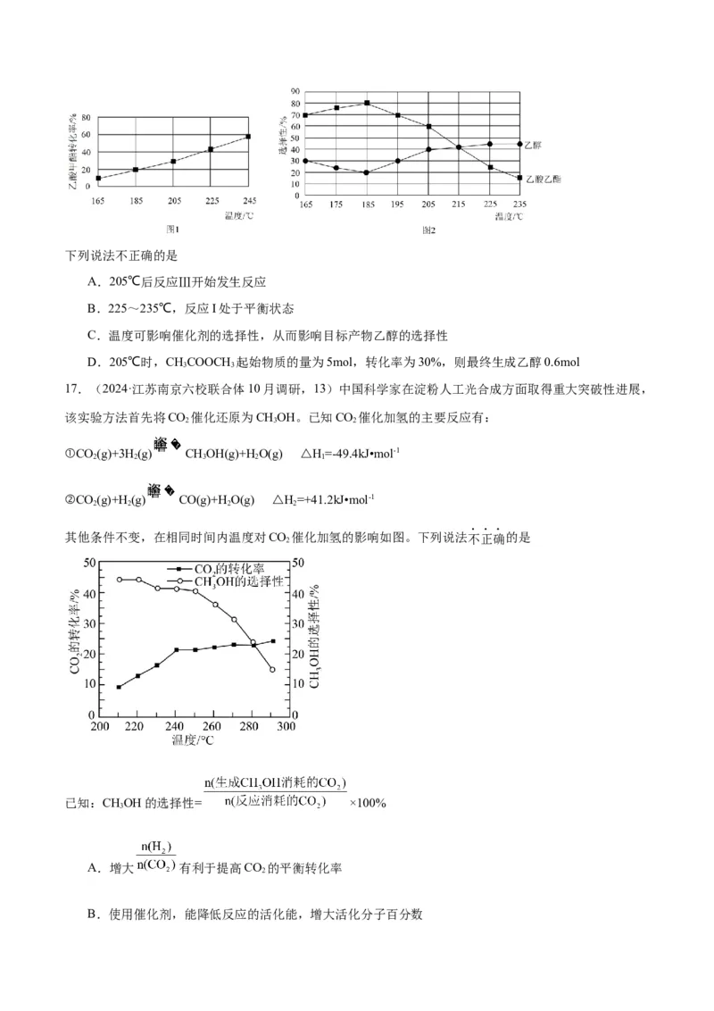 押江苏卷第13题化学反应速率与化学平衡（原卷版）_05高考化学_2024年新高考资料_5.2024三轮冲刺_备战2024年高考化学临考题号押题（江苏专用）322863014
