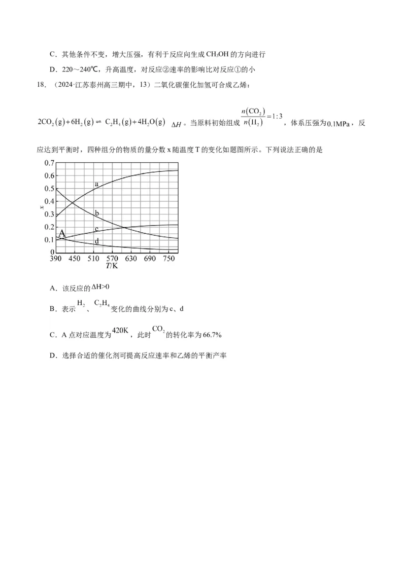 押江苏卷第13题化学反应速率与化学平衡（原卷版）_05高考化学_2024年新高考资料_5.2024三轮冲刺_备战2024年高考化学临考题号押题（江苏专用）322863014
