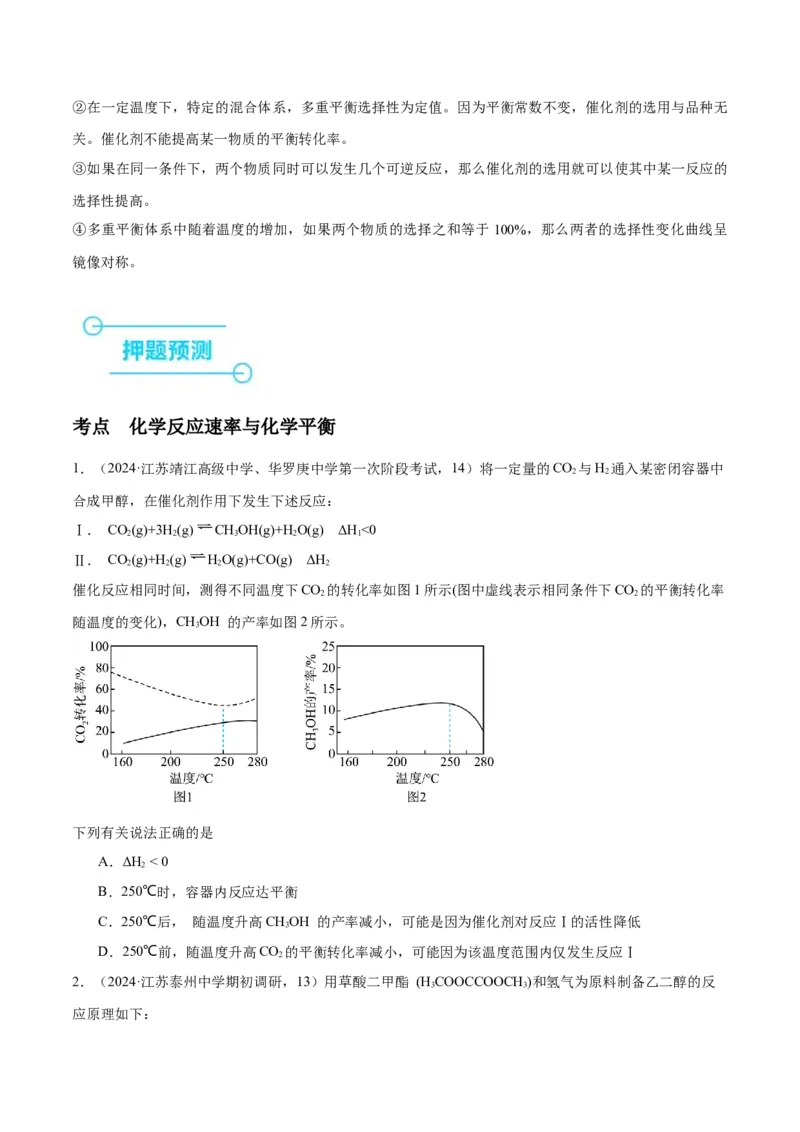 押江苏卷第13题化学反应速率与化学平衡（原卷版）_05高考化学_2024年新高考资料_5.2024三轮冲刺_备战2024年高考化学临考题号押题（江苏专用）322863014