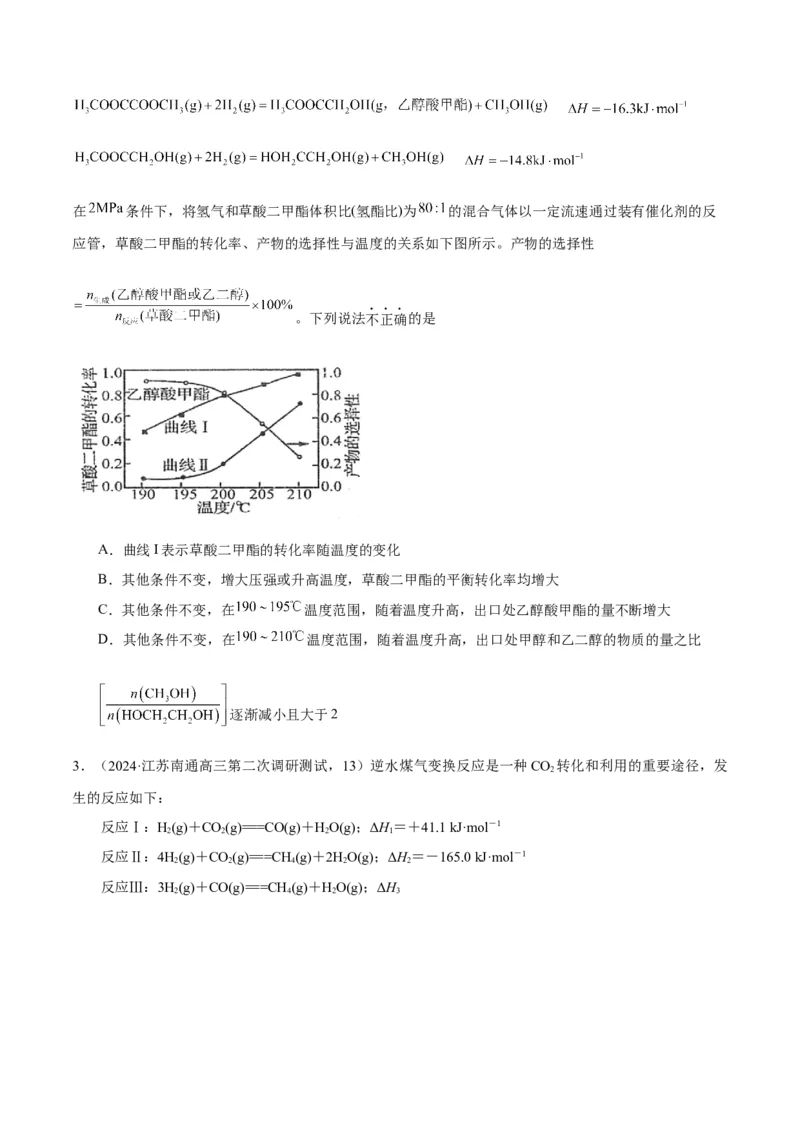 押江苏卷第13题化学反应速率与化学平衡（原卷版）_05高考化学_2024年新高考资料_5.2024三轮冲刺_备战2024年高考化学临考题号押题（江苏专用）322863014
