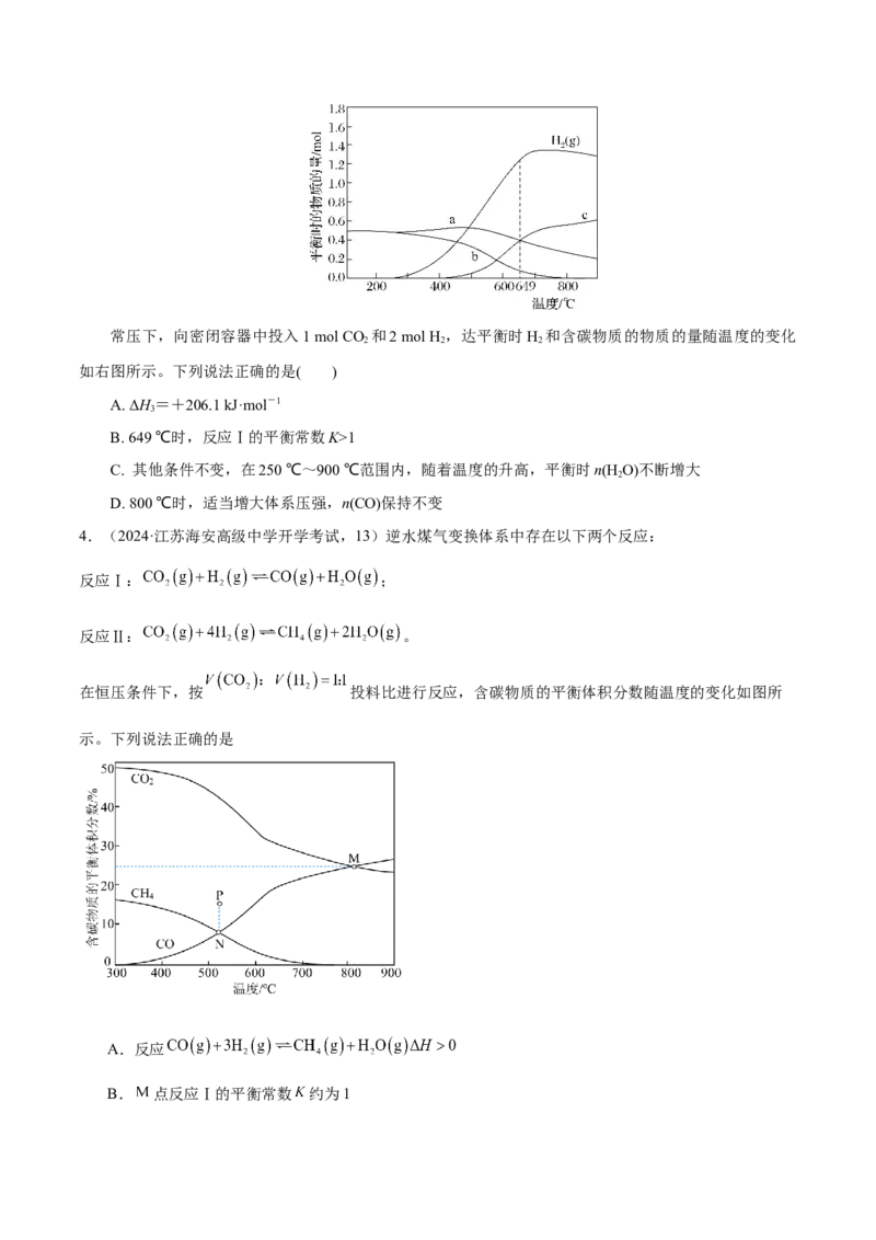 押江苏卷第13题化学反应速率与化学平衡（原卷版）_05高考化学_2024年新高考资料_5.2024三轮冲刺_备战2024年高考化学临考题号押题（江苏专用）322863014