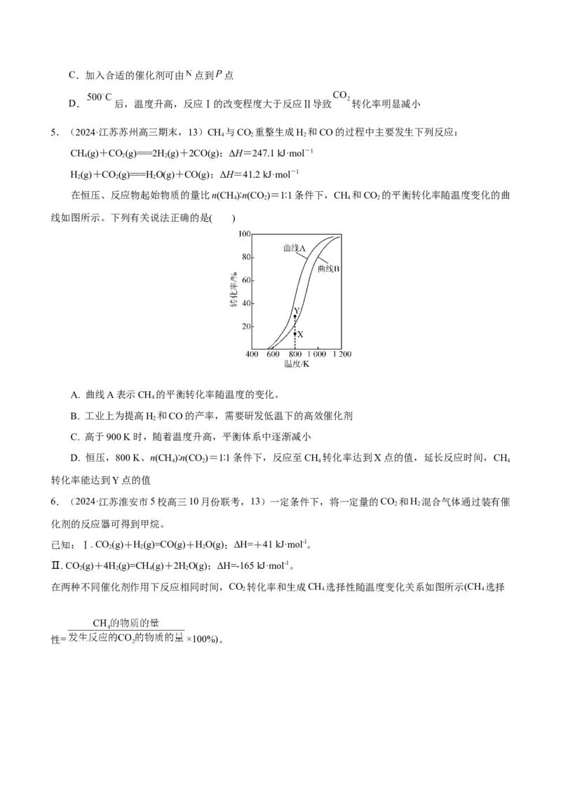 押江苏卷第13题化学反应速率与化学平衡（原卷版）_05高考化学_2024年新高考资料_5.2024三轮冲刺_备战2024年高考化学临考题号押题（江苏专用）322863014