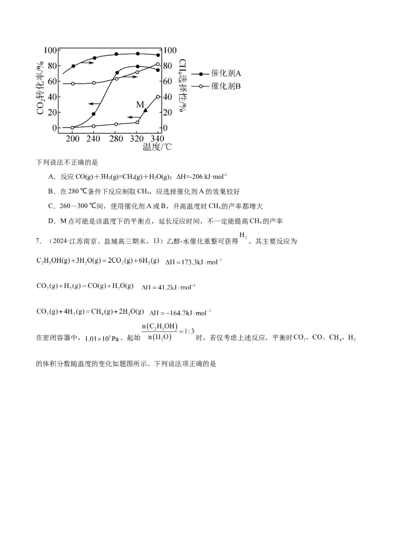押江苏卷第13题化学反应速率与化学平衡（原卷版）_05高考化学_2024年新高考资料_5.2024三轮冲刺_备战2024年高考化学临考题号押题（江苏专用）322863014