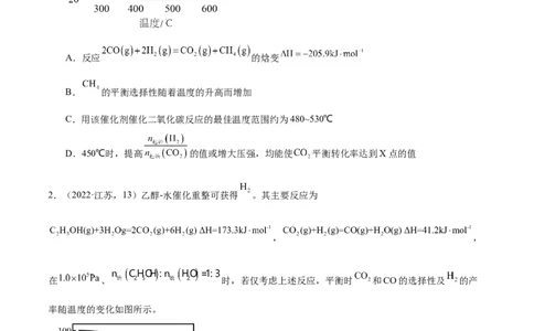 押江苏卷第13题化学反应速率与化学平衡（原卷版）_05高考化学_2024年新高考资料_5.2024三轮冲刺_备战2024年高考化学临考题号押题（江苏专用）322863014