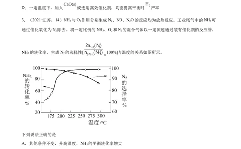 押江苏卷第13题化学反应速率与化学平衡（原卷版）_05高考化学_2024年新高考资料_5.2024三轮冲刺_备战2024年高考化学临考题号押题（江苏专用）322863014