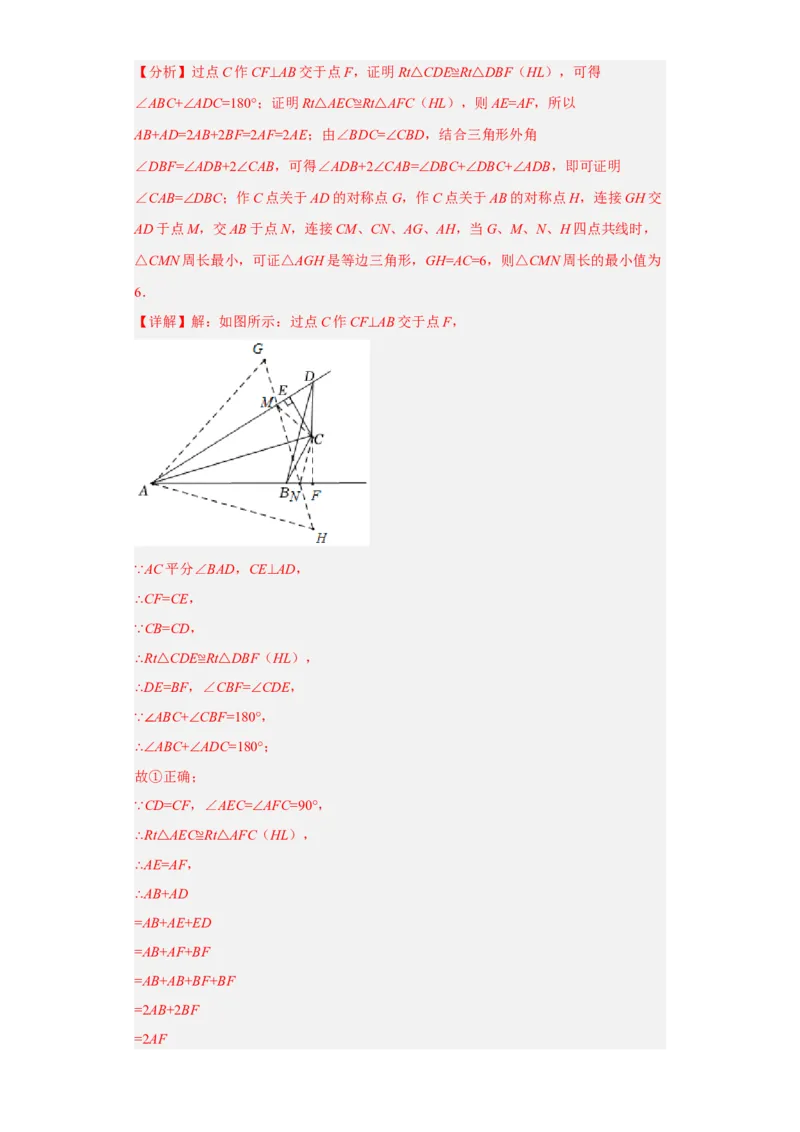 开学收心考试模拟卷02（解析版）_初中数学人教版_八年级数学下册_保存转存之后查看(1)_8下-初中数学人教版（2026春新版持续更新）_旧版-可参考_06习题试卷_5专项练习