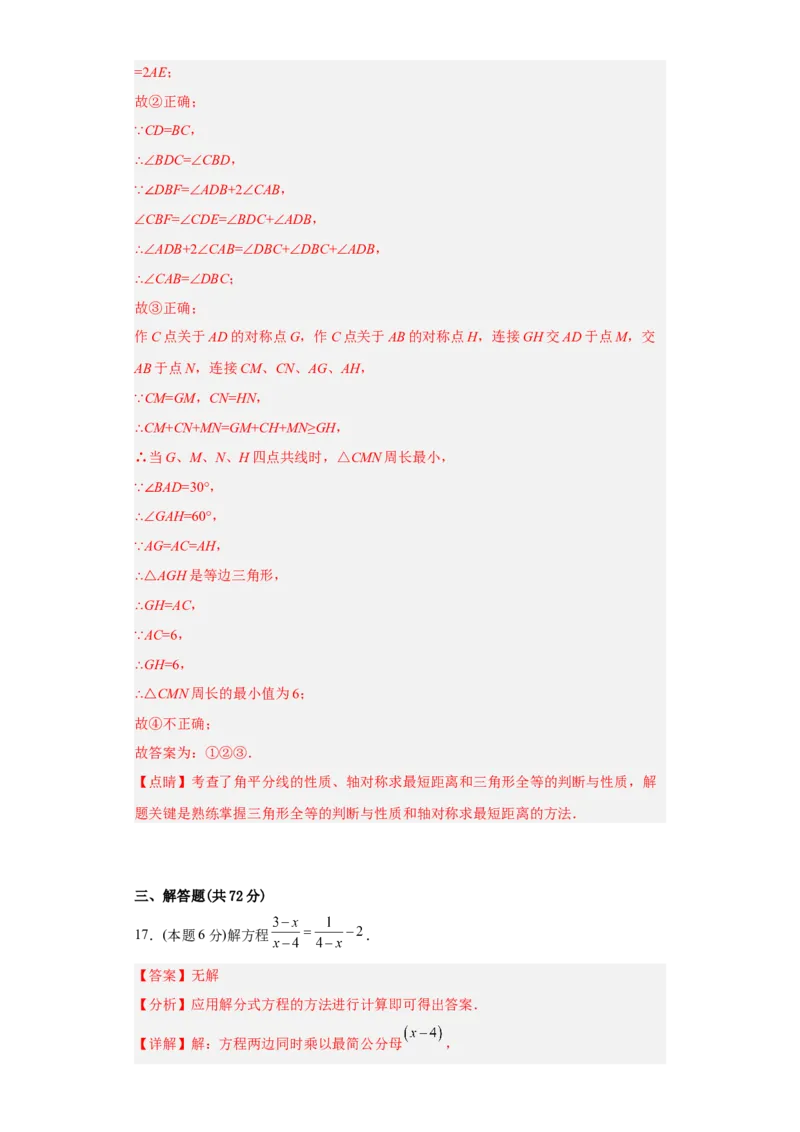 开学收心考试模拟卷02（解析版）_初中数学人教版_八年级数学下册_保存转存之后查看(1)_8下-初中数学人教版（2026春新版持续更新）_旧版-可参考_06习题试卷_5专项练习