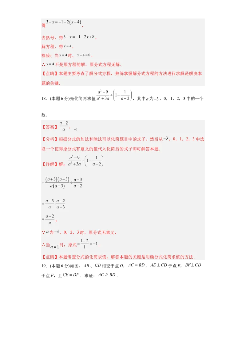 开学收心考试模拟卷02（解析版）_初中数学人教版_八年级数学下册_保存转存之后查看(1)_8下-初中数学人教版（2026春新版持续更新）_旧版-可参考_06习题试卷_5专项练习