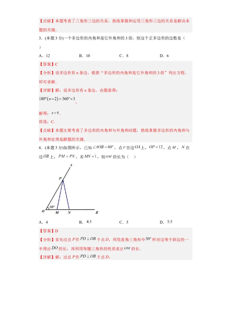 开学收心考试模拟卷02（解析版）_初中数学人教版_八年级数学下册_保存转存之后查看(1)_8下-初中数学人教版（2026春新版持续更新）_旧版-可参考_06习题试卷_5专项练习