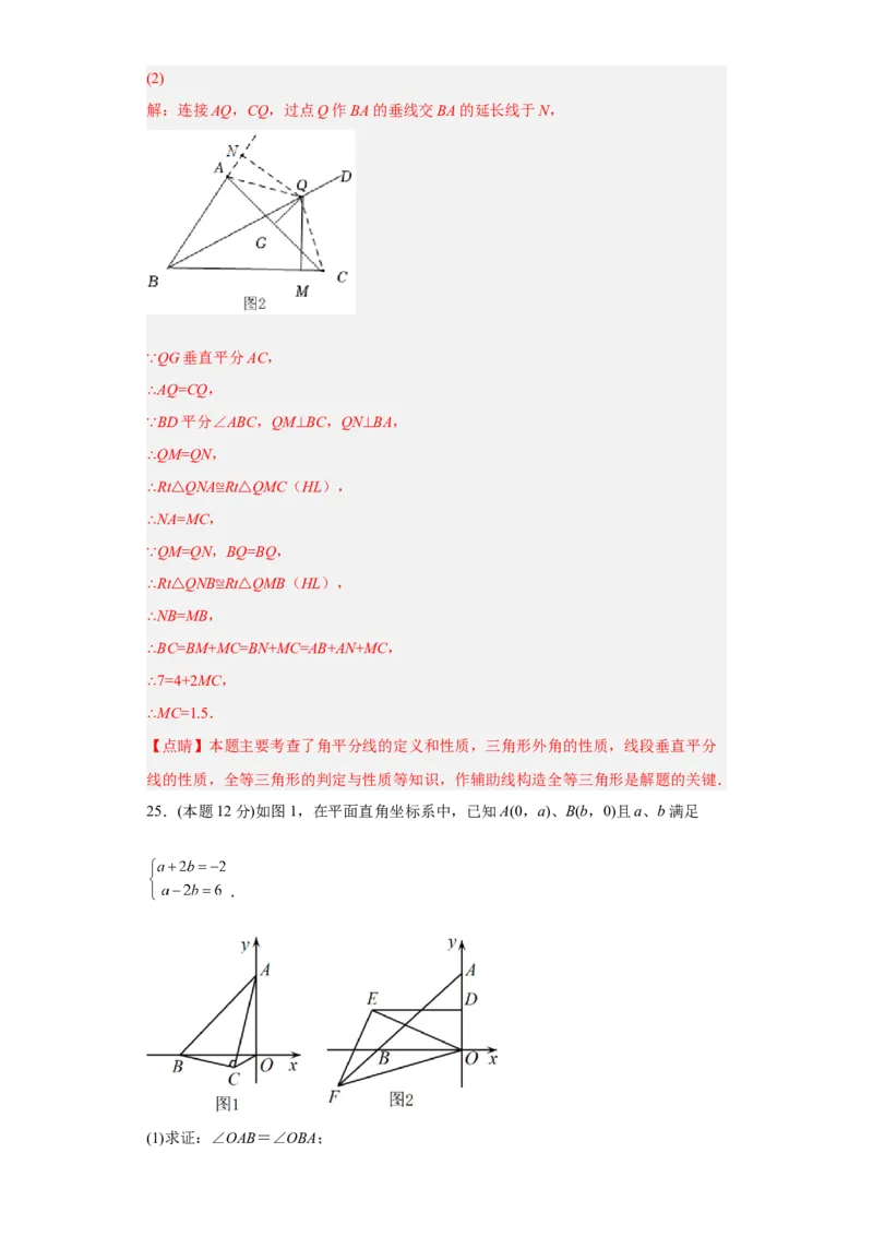 开学收心考试模拟卷02（解析版）_初中数学人教版_八年级数学下册_保存转存之后查看(1)_8下-初中数学人教版（2026春新版持续更新）_旧版-可参考_06习题试卷_5专项练习