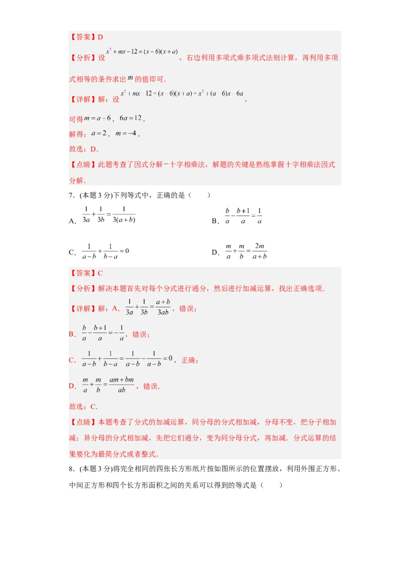 开学收心考试模拟卷02（解析版）_初中数学人教版_八年级数学下册_保存转存之后查看(1)_8下-初中数学人教版（2026春新版持续更新）_旧版-可参考_06习题试卷_5专项练习