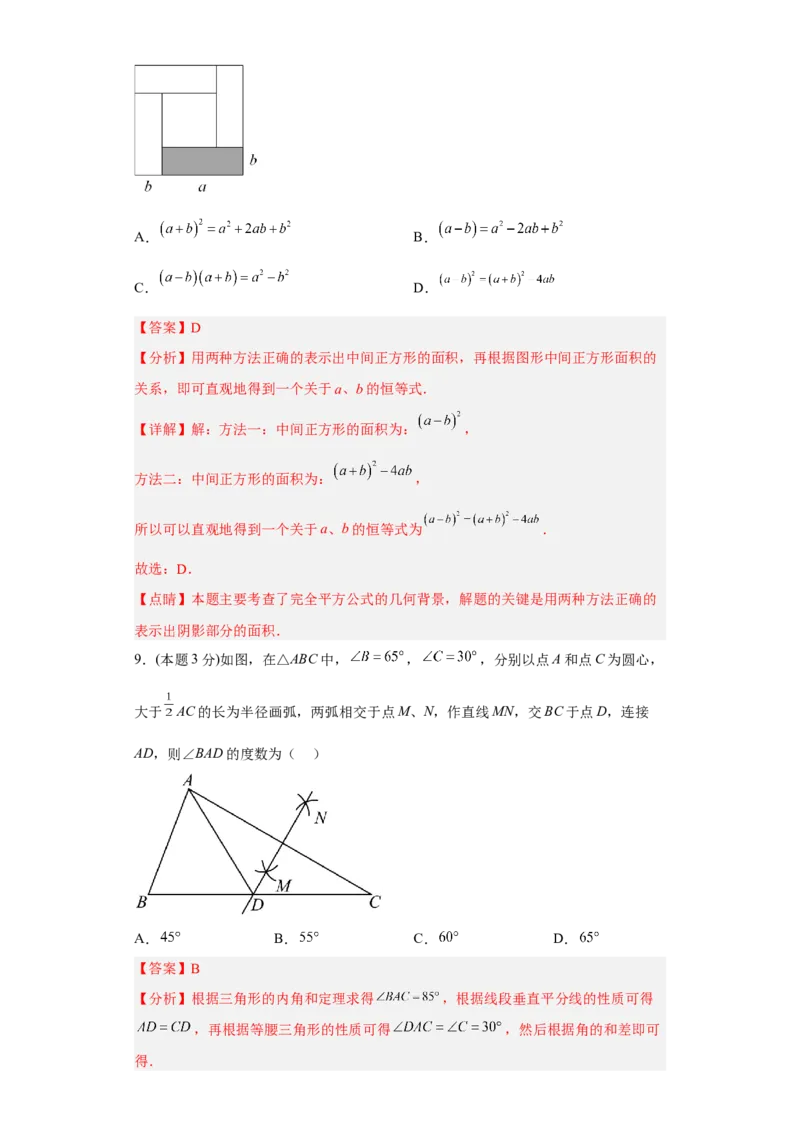 开学收心考试模拟卷02（解析版）_初中数学人教版_八年级数学下册_保存转存之后查看(1)_8下-初中数学人教版（2026春新版持续更新）_旧版-可参考_06习题试卷_5专项练习