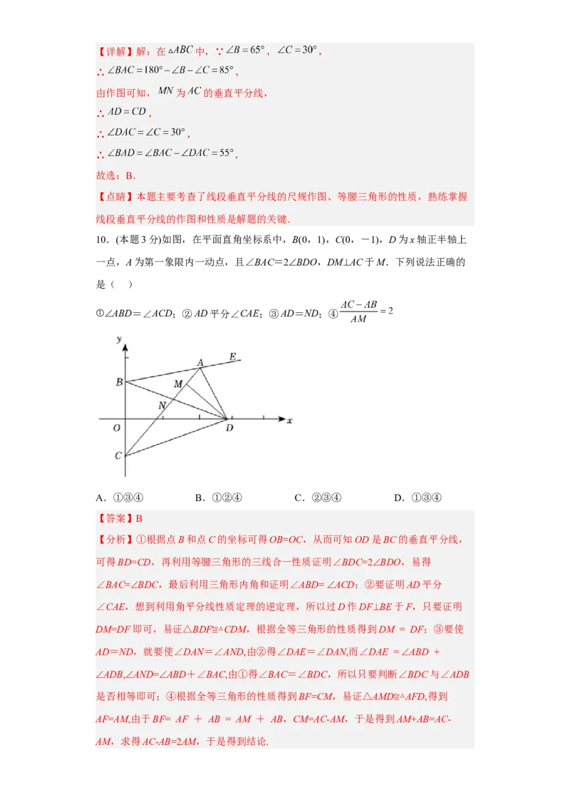 开学收心考试模拟卷02（解析版）_初中数学人教版_八年级数学下册_保存转存之后查看(1)_8下-初中数学人教版（2026春新版持续更新）_旧版-可参考_06习题试卷_5专项练习