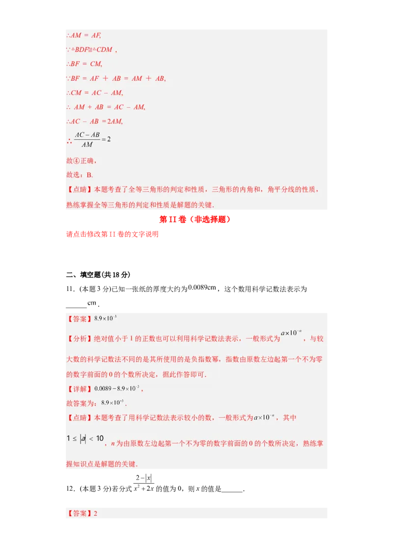 开学收心考试模拟卷02（解析版）_初中数学人教版_八年级数学下册_保存转存之后查看(1)_8下-初中数学人教版（2026春新版持续更新）_旧版-可参考_06习题试卷_5专项练习
