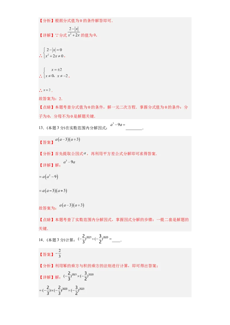 开学收心考试模拟卷02（解析版）_初中数学人教版_八年级数学下册_保存转存之后查看(1)_8下-初中数学人教版（2026春新版持续更新）_旧版-可参考_06习题试卷_5专项练习