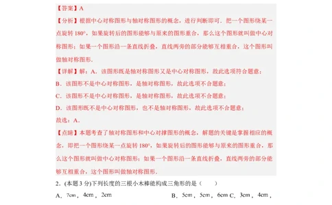 开学收心考试模拟卷02（解析版）_初中数学人教版_八年级数学下册_保存转存之后查看(1)_8下-初中数学人教版（2026春新版持续更新）_旧版-可参考_06习题试卷_5专项练习