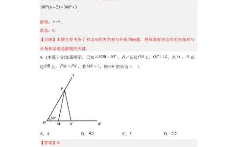 开学收心考试模拟卷02（解析版）_初中数学人教版_八年级数学下册_保存转存之后查看(1)_8下-初中数学人教版（2026春新版持续更新）_旧版-可参考_06习题试卷_5专项练习