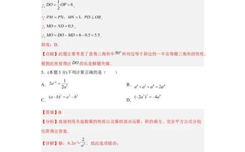 开学收心考试模拟卷02（解析版）_初中数学人教版_八年级数学下册_保存转存之后查看(1)_8下-初中数学人教版（2026春新版持续更新）_旧版-可参考_06习题试卷_5专项练习