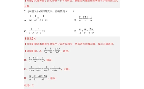 开学收心考试模拟卷02（解析版）_初中数学人教版_八年级数学下册_保存转存之后查看(1)_8下-初中数学人教版（2026春新版持续更新）_旧版-可参考_06习题试卷_5专项练习