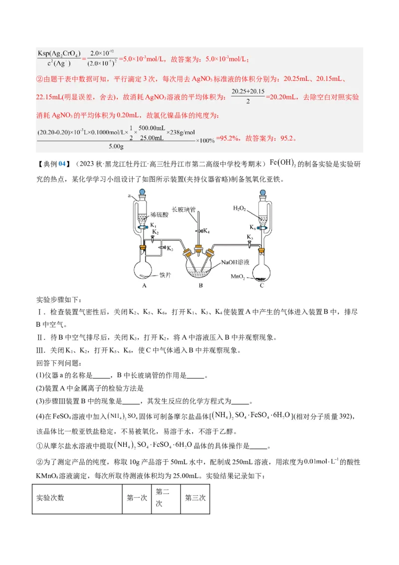知识清单33+常见的定量综合实验-口袋书2024年高考化学一轮复习知识清单_05高考化学_2024年新高考资料_1.2024一轮复习_2024年高考化学一轮复习知识清单