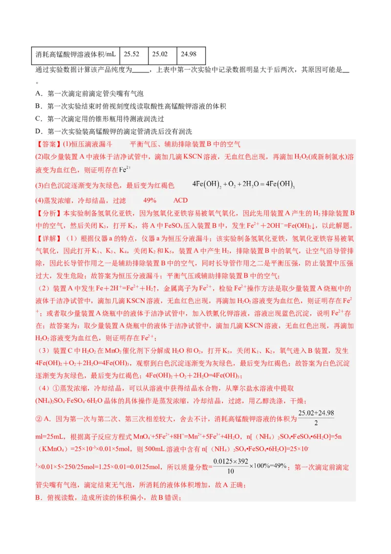 知识清单33+常见的定量综合实验-口袋书2024年高考化学一轮复习知识清单_05高考化学_2024年新高考资料_1.2024一轮复习_2024年高考化学一轮复习知识清单