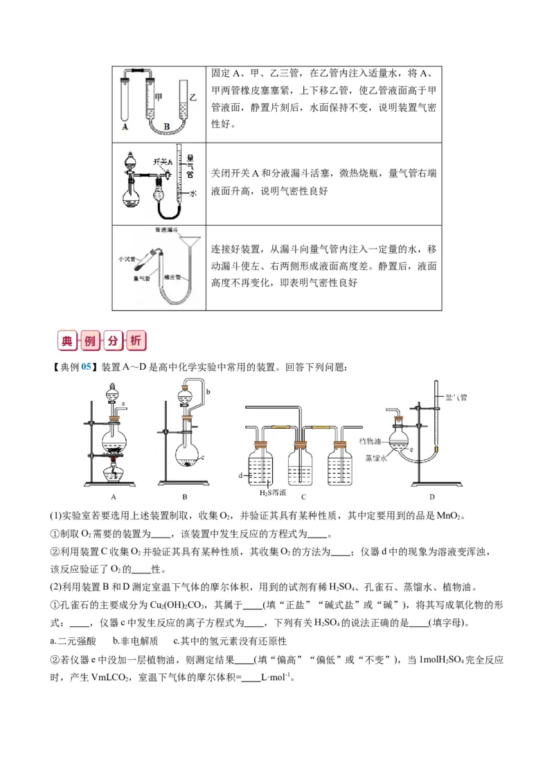知识清单33+常见的定量综合实验-口袋书2024年高考化学一轮复习知识清单_05高考化学_2024年新高考资料_1.2024一轮复习_2024年高考化学一轮复习知识清单