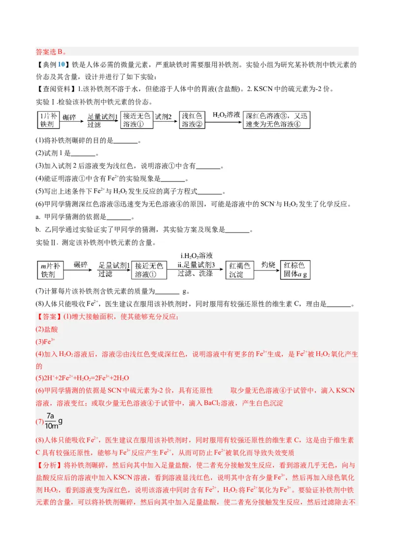 知识清单33+常见的定量综合实验-口袋书2024年高考化学一轮复习知识清单_05高考化学_2024年新高考资料_1.2024一轮复习_2024年高考化学一轮复习知识清单