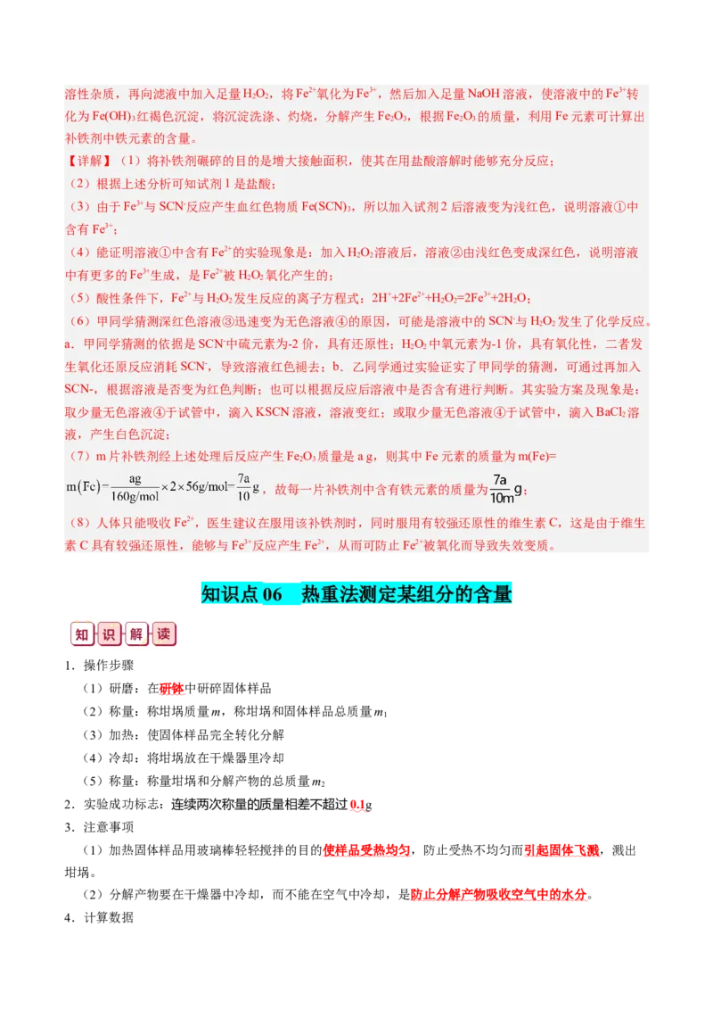 知识清单33+常见的定量综合实验-口袋书2024年高考化学一轮复习知识清单_05高考化学_2024年新高考资料_1.2024一轮复习_2024年高考化学一轮复习知识清单