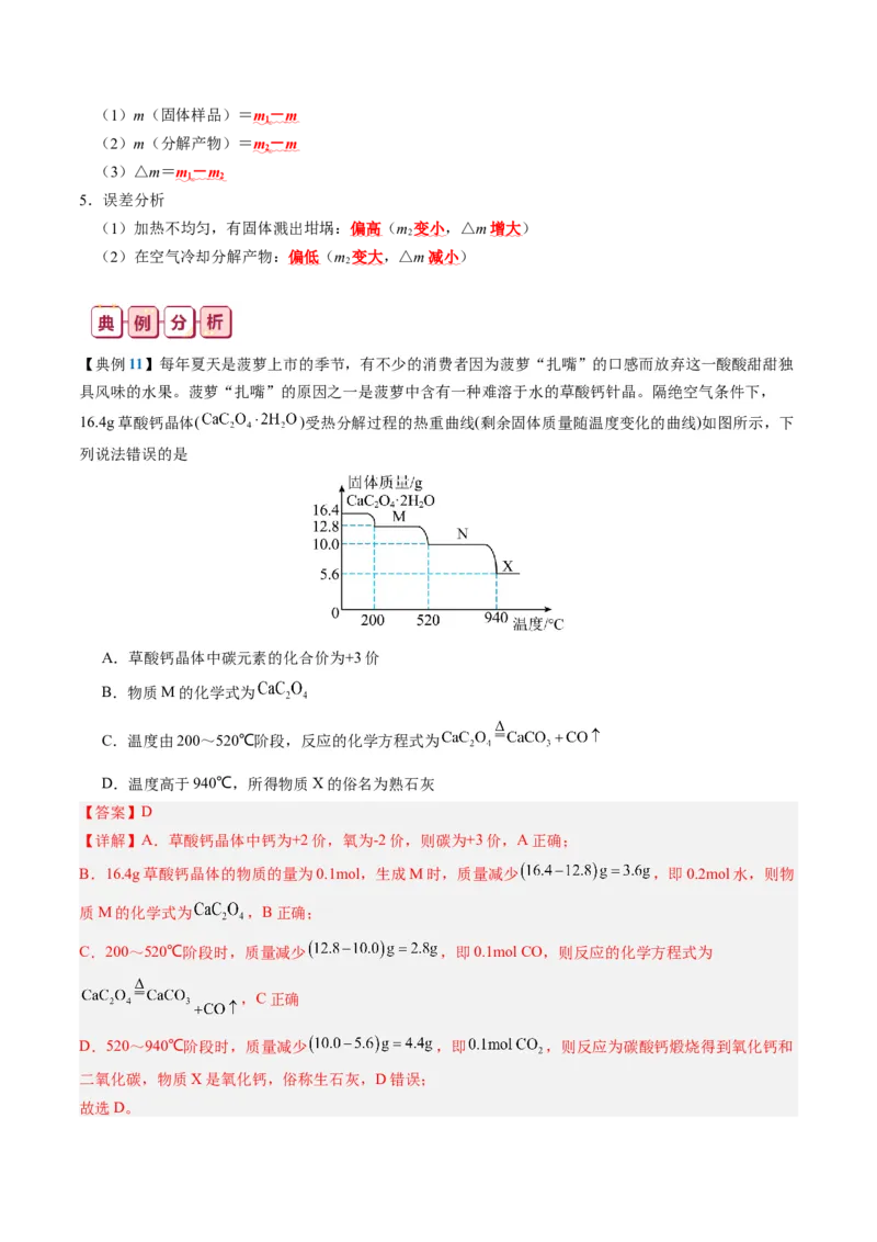 知识清单33+常见的定量综合实验-口袋书2024年高考化学一轮复习知识清单_05高考化学_2024年新高考资料_1.2024一轮复习_2024年高考化学一轮复习知识清单