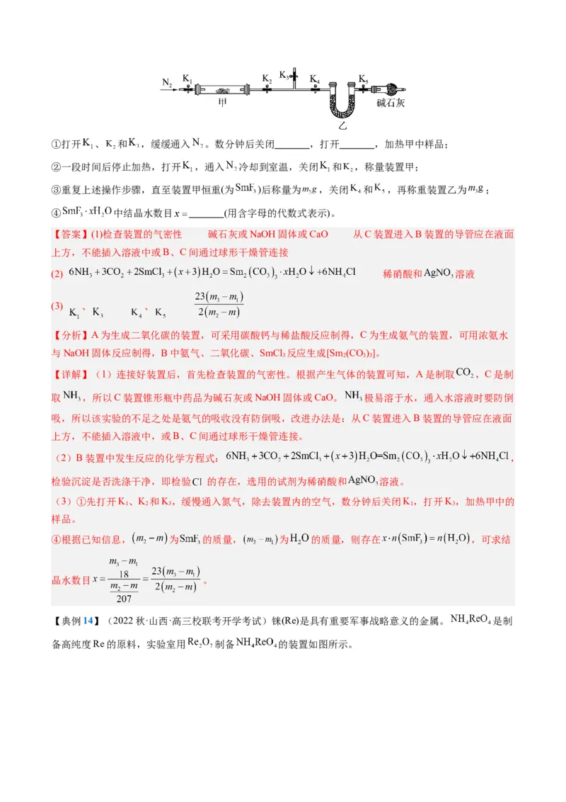 知识清单33+常见的定量综合实验-口袋书2024年高考化学一轮复习知识清单_05高考化学_2024年新高考资料_1.2024一轮复习_2024年高考化学一轮复习知识清单