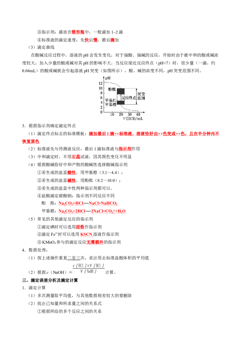 知识清单33+常见的定量综合实验-口袋书2024年高考化学一轮复习知识清单_05高考化学_2024年新高考资料_1.2024一轮复习_2024年高考化学一轮复习知识清单