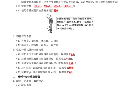 知识清单33+常见的定量综合实验-口袋书2024年高考化学一轮复习知识清单_05高考化学_2024年新高考资料_1.2024一轮复习_2024年高考化学一轮复习知识清单